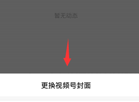 怎么把微信视频号设置成壁纸