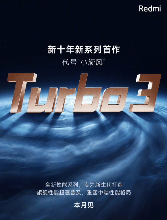 Redmi迎来新十年，Turbo 3‘小旋风’本月即将亮相