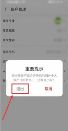 UC浏览器极速版退出账号怎么操作