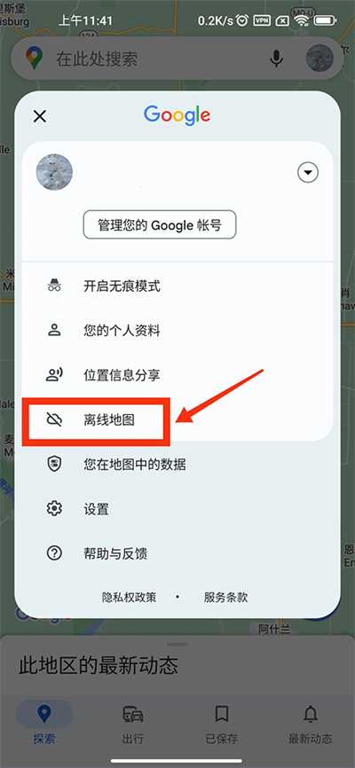 谷歌地图怎么离线地图