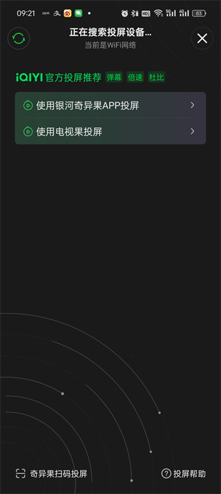 爱奇艺投屏到电视怎么操作