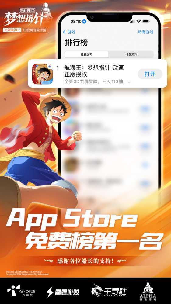 《航海王：梦想指针》登顶App Store免费榜，公测福利汇总！