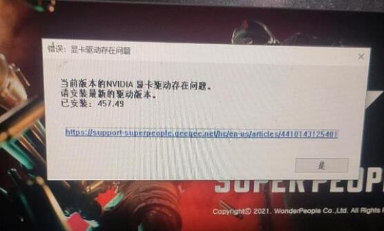 超级人类当前版本的NVIDIA显卡驱动存在问题解决方法