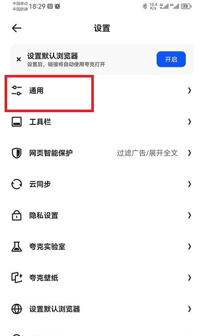 夸克APP看图模式怎么打开