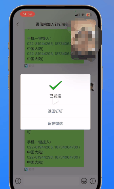 微信怎么快速加入钉钉会议