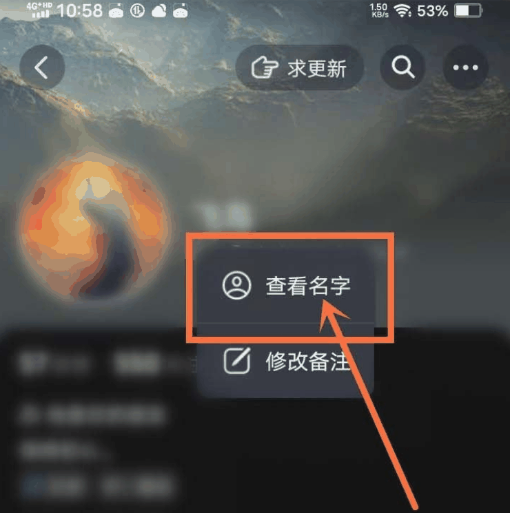 抖音怎么看对方真实的名字