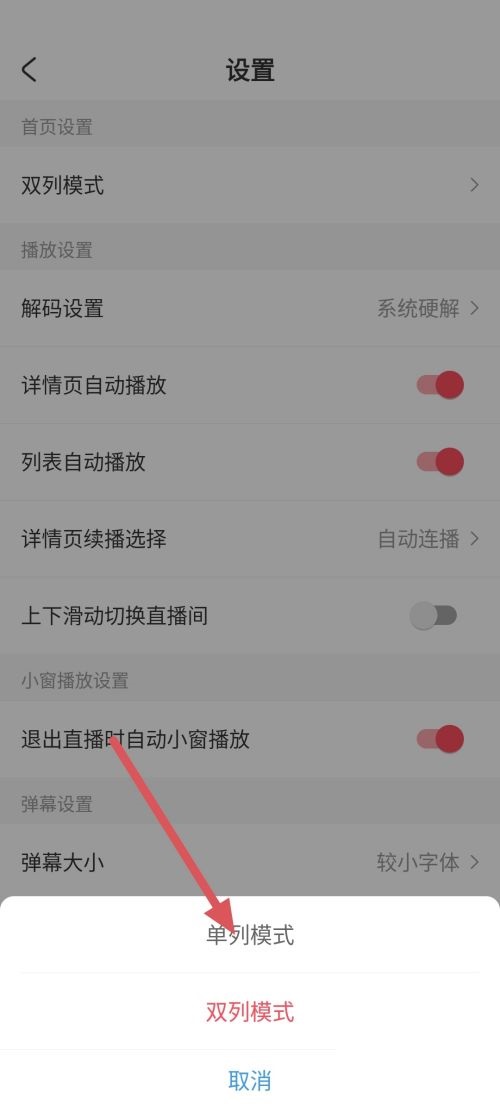 AcFun首页设置怎么改