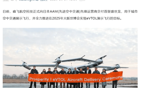 全球首架民用吨级 eVTOL 航空器交付：国产厂商峰飞航空“盛世龙”空中出租车