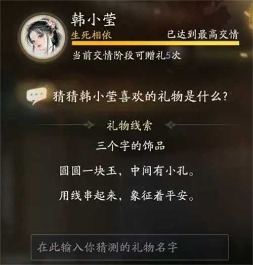 射雕手游韩小莹喜欢的礼物是什么