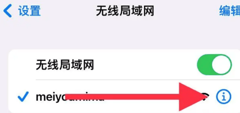 iphone怎么查看wifi密码