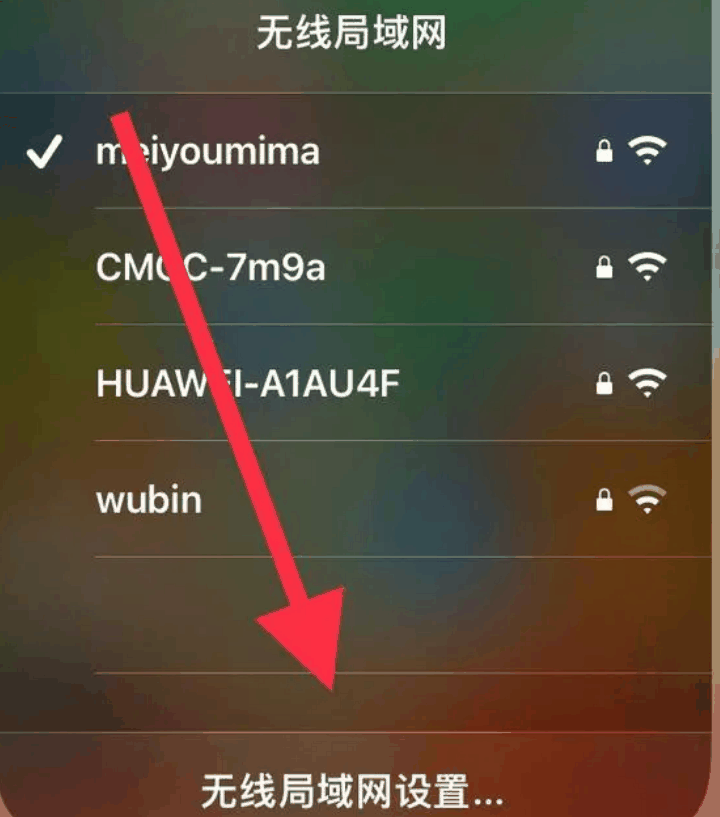 iphone怎么查看wifi密码