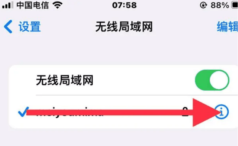 iphone怎么查看wifi密码