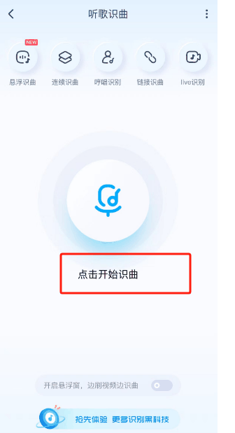 酷狗音乐哼唱识别歌曲功能怎么使用