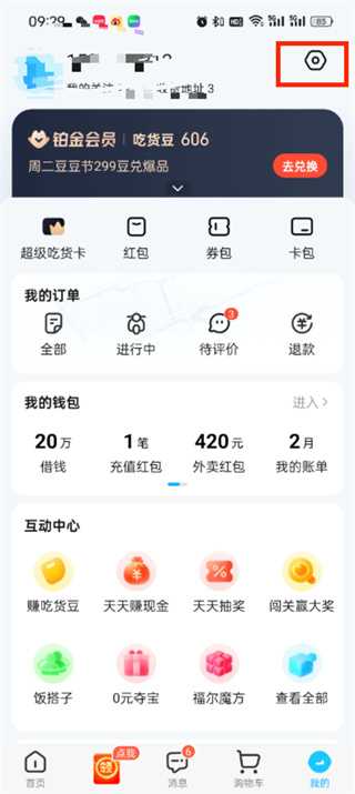 饿了么怎么取消免密支付