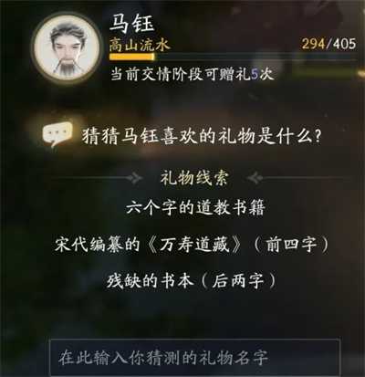 射雕马钰喜欢的礼物是什么