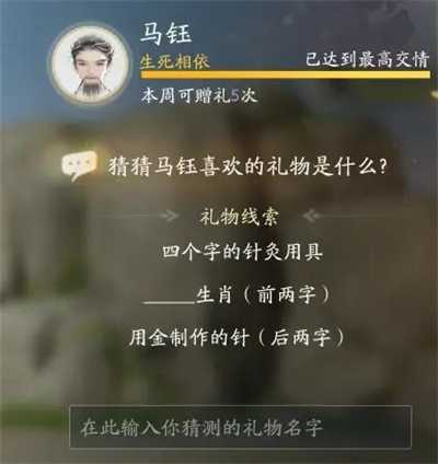 射雕马钰喜欢的礼物是什么