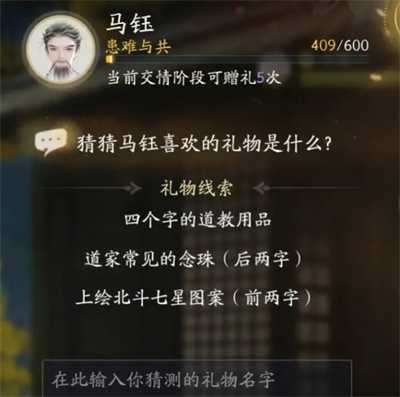 射雕马钰喜欢的礼物是什么