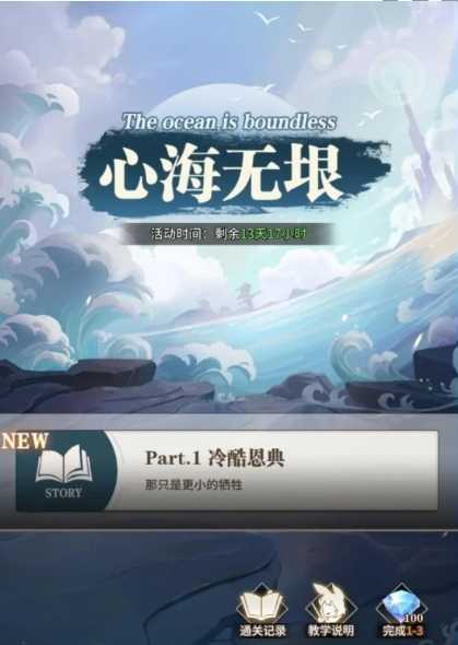 斗罗大陆武魂觉醒心海无垠7-2怎么过