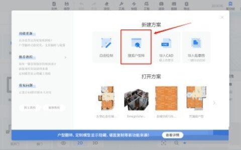 酷家乐怎么搜索户型图？酷家乐搜索户型图教程