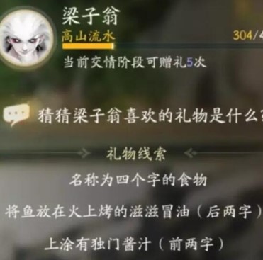 射雕梁子翁最喜欢的礼物是什么