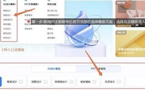 酷家乐怎么使用吊顶模版？酷家乐使用吊顶模版的方法