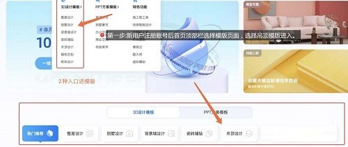 酷家乐怎么使用吊顶模版_酷家乐使用吊顶模版的方法