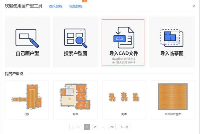 酷家乐怎么下载cad户型图_酷家乐下载cad户型图的方法