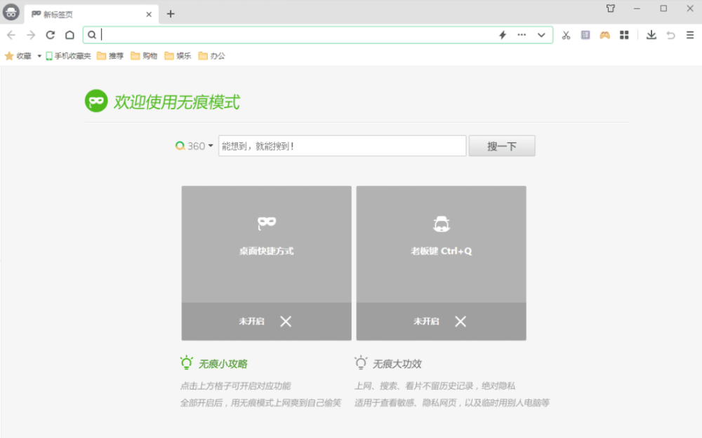360浏览器无痕模式怎么设置