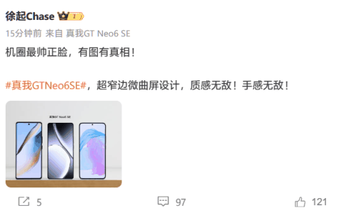 realme 真我 GT Neo6 SE 真机公布，副总裁徐起放话“机圈最帅正脸”