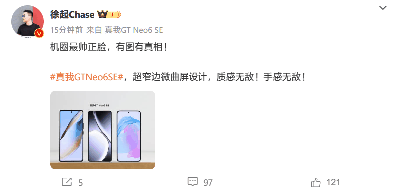 realme 真我 GT Neo6 SE 真机公布，副总裁徐起放话“机圈最帅正脸”