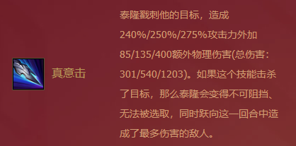 金铲铲之战福星临门泰隆怎么样