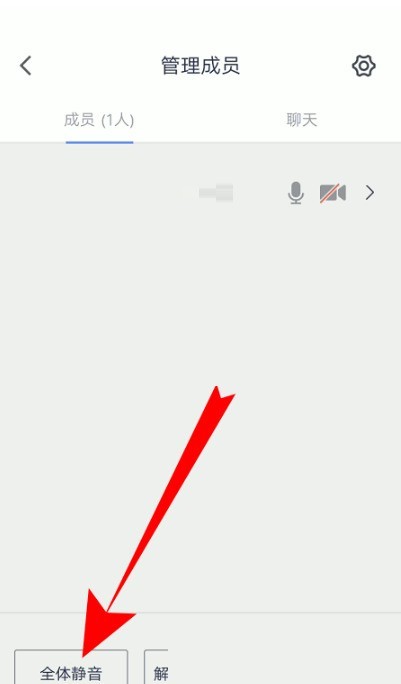 腾讯会议怎么取消全员静音_腾讯会议取消全员静音方法