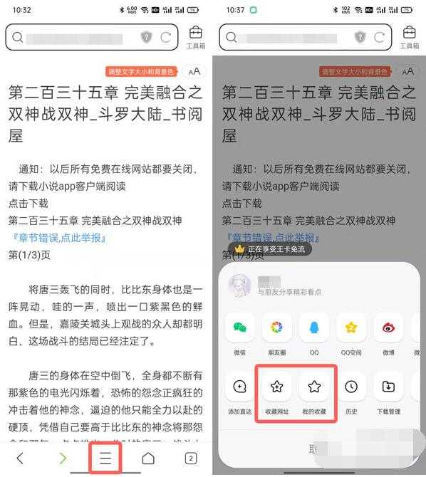 QQ浏览器小说怎么加入书架_QQ浏览器小说加入书架教程