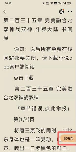 QQ浏览器小说怎么加入书架_QQ浏览器小说加入书架教程