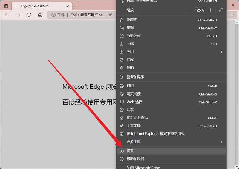 Microsoft Edge浏览器在哪开启平衡防护模式_Microsoft Edge浏览器开启平衡防护模式教程