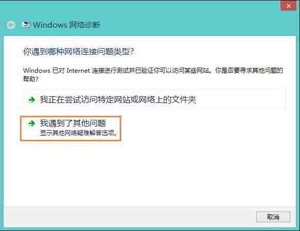 win8网络适配器未连接解决方法