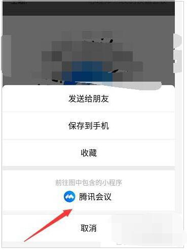 腾讯会议中从小程序进入会议方式详解