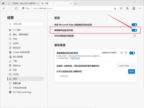 microsoft edge怎么使用硬件加速_microsoft edge使用硬件加速方法