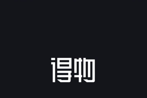 得物APP怎么加好友