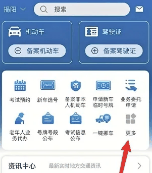 交管12123app怎么缴费