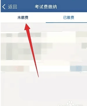 交管12123app怎么缴费