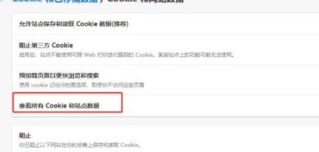 microsoft edge怎么查看Cookie数据_microsoft edge查看Cookie数据教程