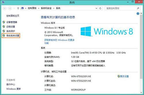 WIN8任务栏假死的解决方法