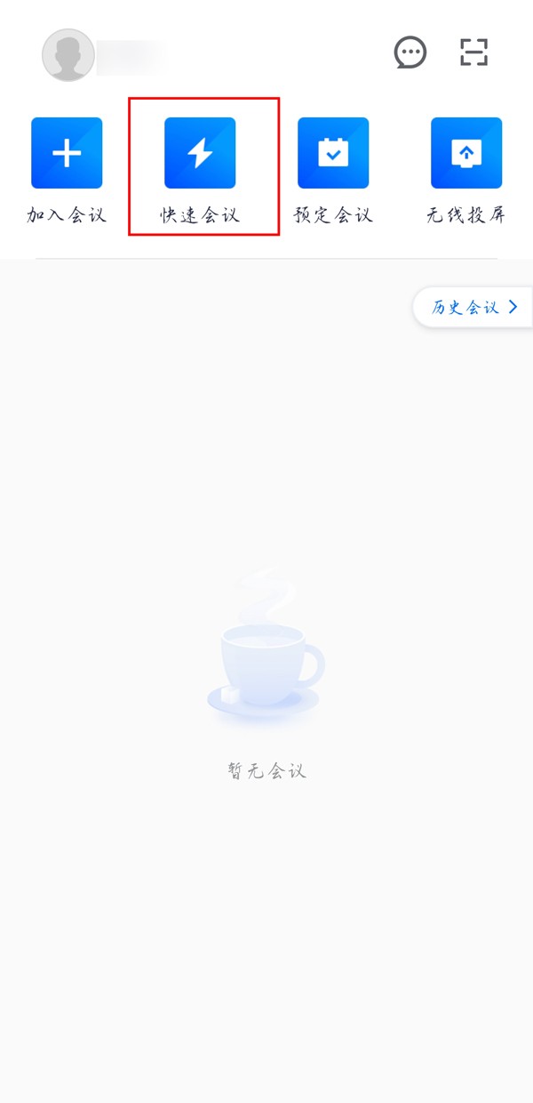 腾讯会议快速会议密码怎么设置_腾讯会议设置快速会议密码详细步骤