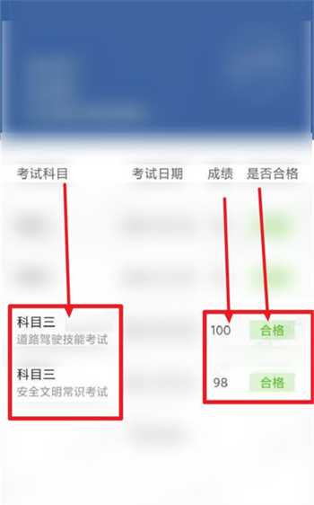 交管12123怎么查询考试成绩分数