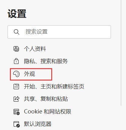 microsoft edge怎么设置深色外观_microsoft edge设置深色外观方法