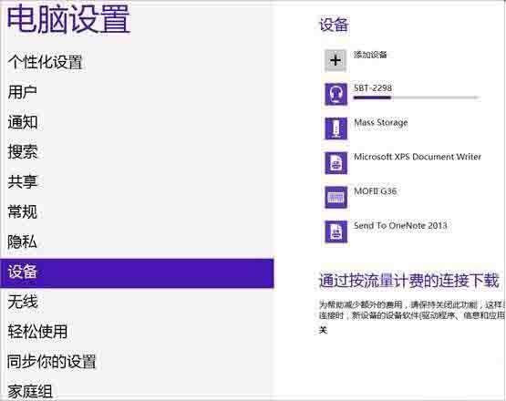 win8连接蓝牙耳机操作方法