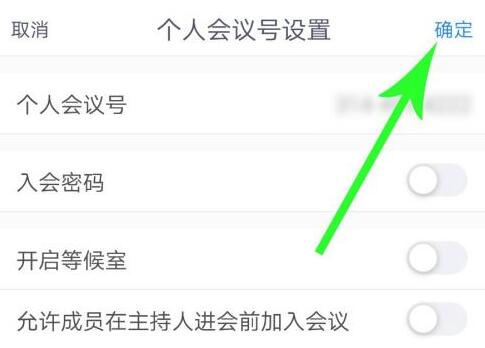 腾讯会议怎么修改个人会议号_腾讯会议修改个人会议号的方法