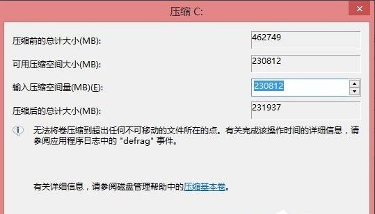 WIN8给硬盘分区的简单方法