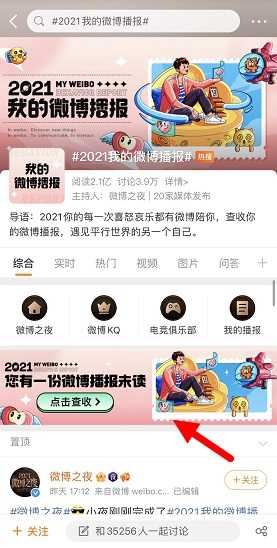 2022微博年度报告查看方法介绍